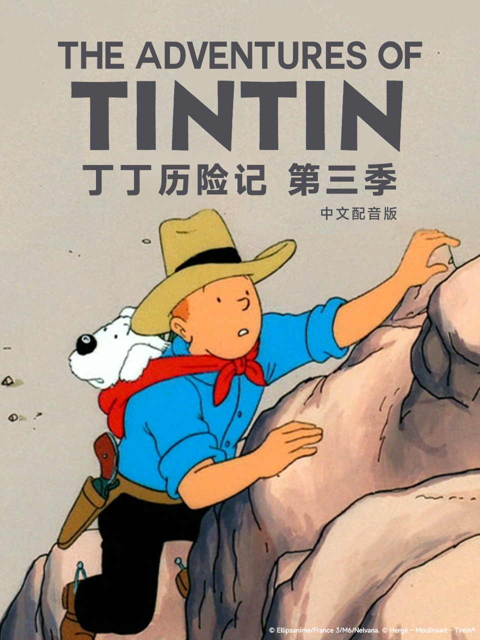 丁丁历险记3配音封面图