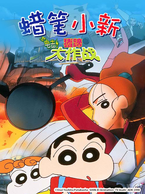 蜡笔小新:电击猪之蹄大作战封面图