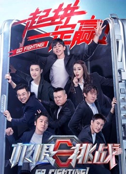 极限挑战6封面图