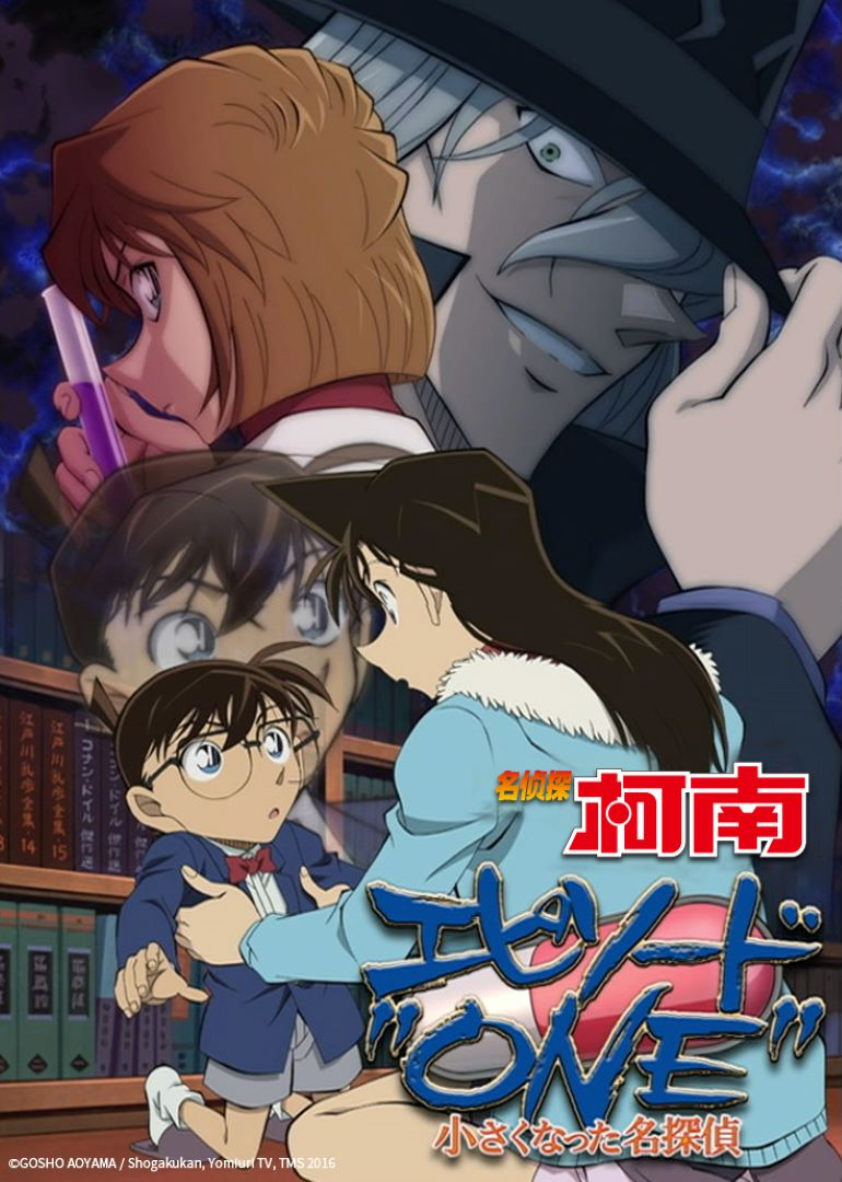 名侦探柯南Episode:quot;ONE:quot;变小的名侦探封面图