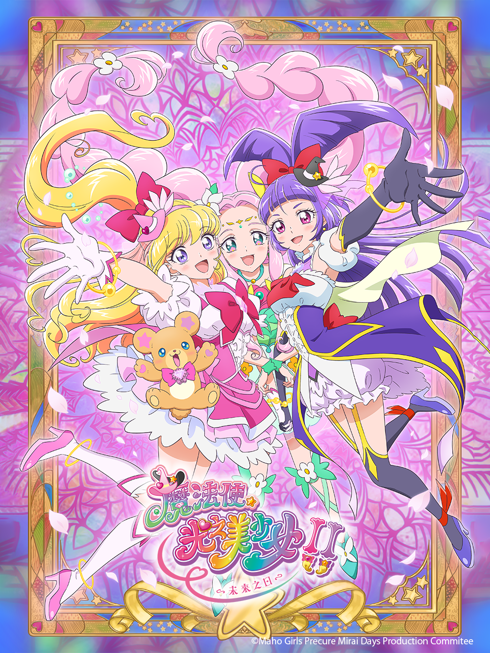 魔法使光之美少女:未来之日:封面图