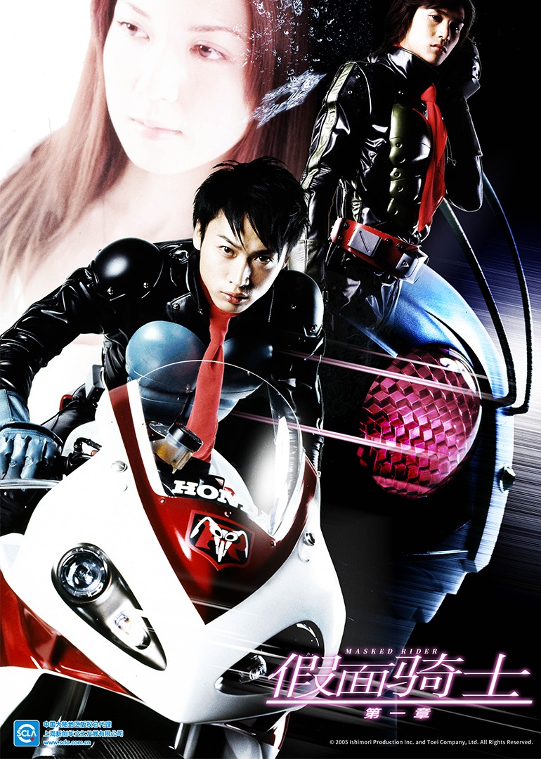 假面骑士第一章封面图