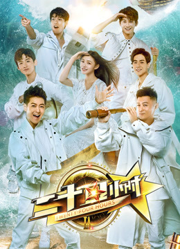二十四小时3封面图
