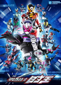 假面骑士时王版封面图