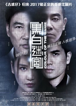 黑白迷宫粤语封面图