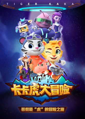 卡卡虎大冒险1封面图