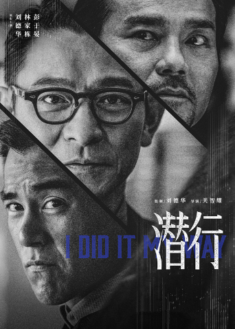 潜行粤语封面图