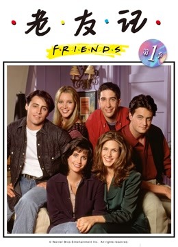 老友记1封面图