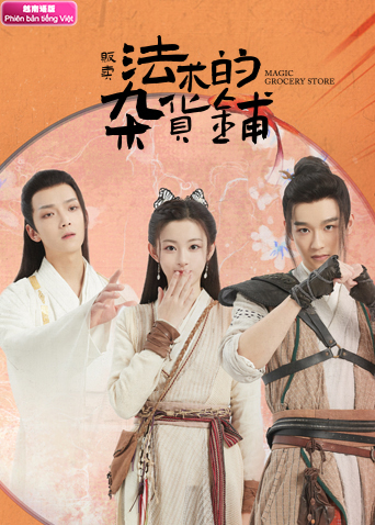 贩卖法术的杂货铺越南版语版封面图