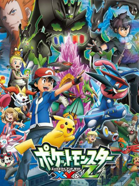 精灵宝可梦XY:Z封面图