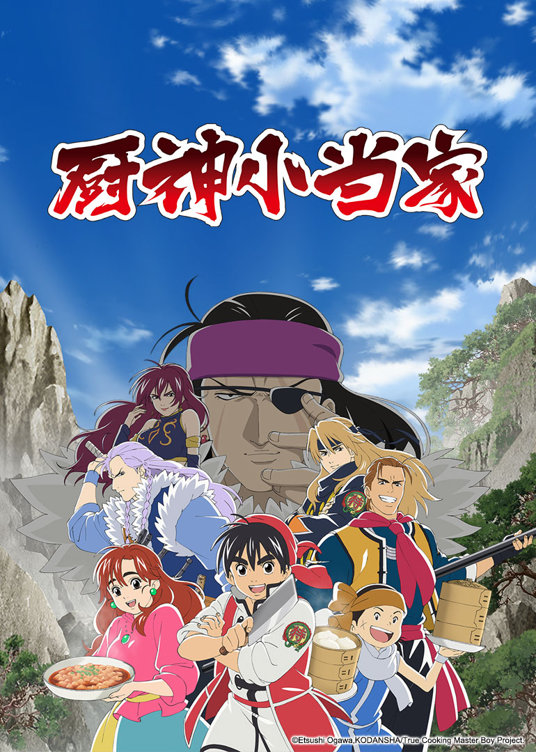厨神小当家1日语版封面图