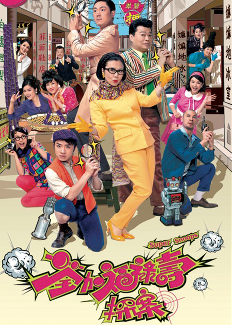 荃加福禄寿探案封面图