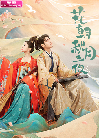 花朝秋月夜越南版语版封面图
