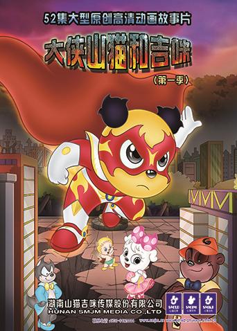 大侠山猫和吉咪1封面图