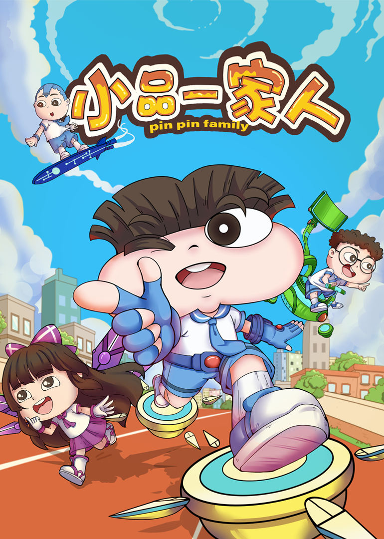 小品一家人:小视频特别版封面图