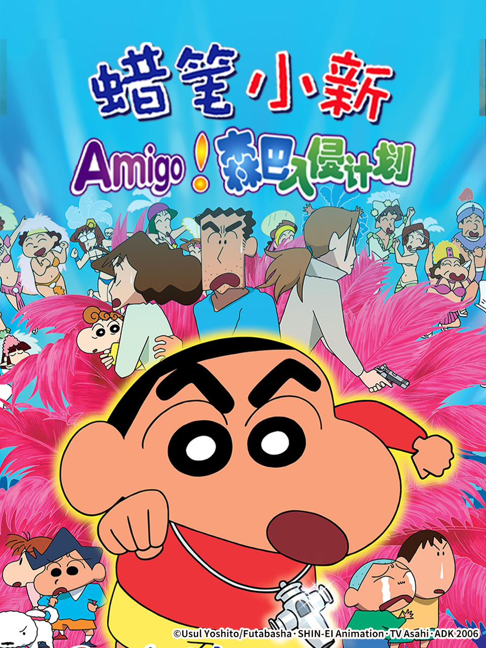 蜡笔小新:呼唤传说跳舞吧朋友封面图