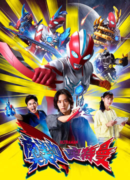 奥美迦奥特曼版封面图