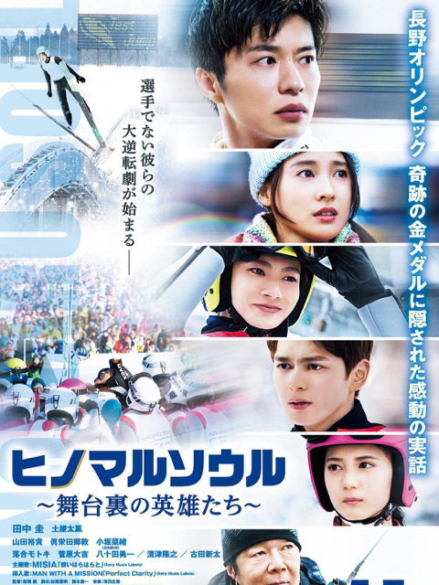 日之丸灵魂:幕后的英雄:封面图