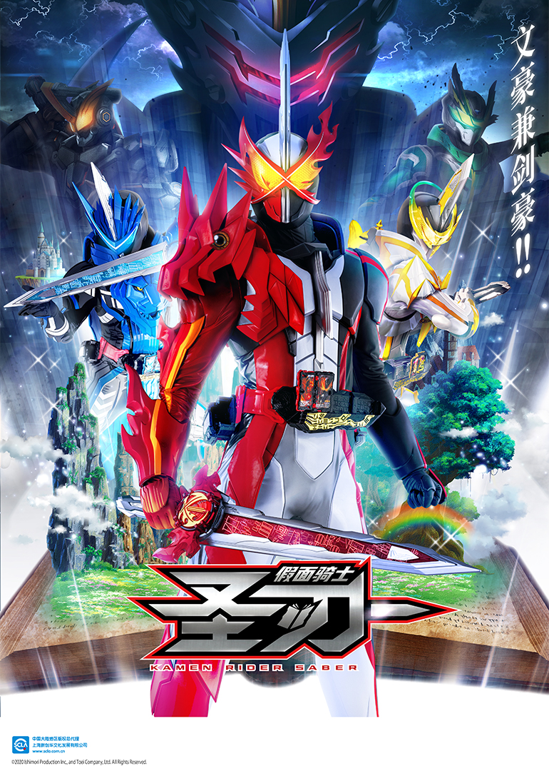 假面骑士圣刃日语版封面图