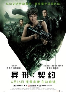 异形:契约版封面图