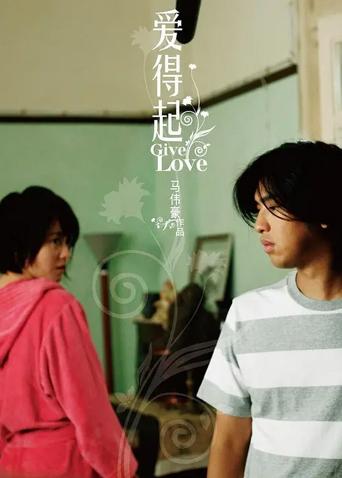 爱得起粤语封面图