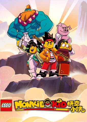 乐高悟空小侠1封面图