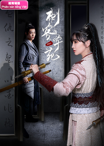 刺客学苑越南版语版封面图