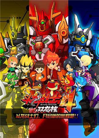 斗龙战士4