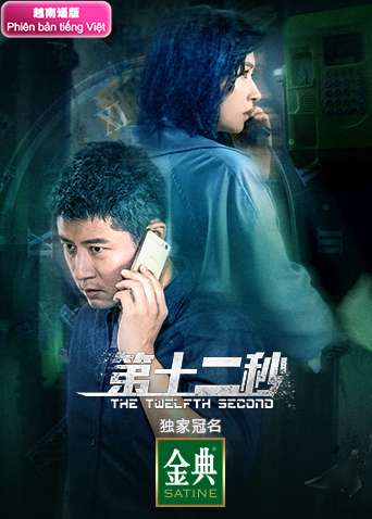第十二秒越南版语版