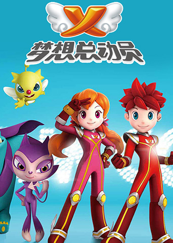 梦想总动员1封面图