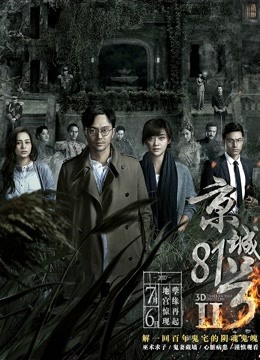 京城81号2粤语封面图