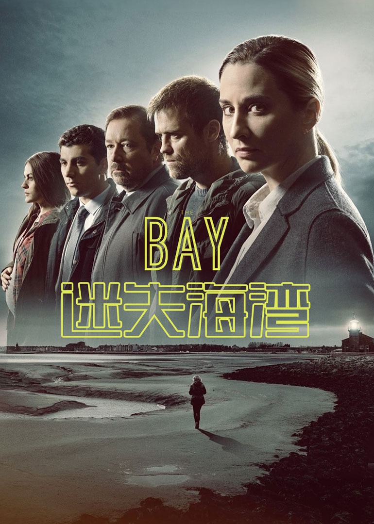 迷失海湾2封面图