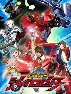 超速变形GYROZETTER封面图