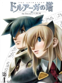 迷宫塔:乌鲁克之剑:封面图