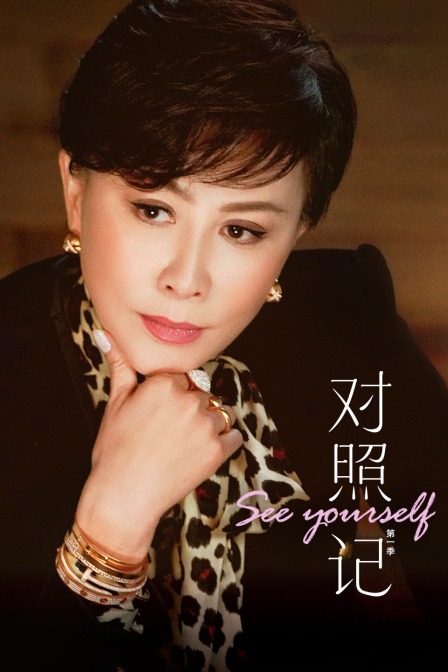 对照记1封面图