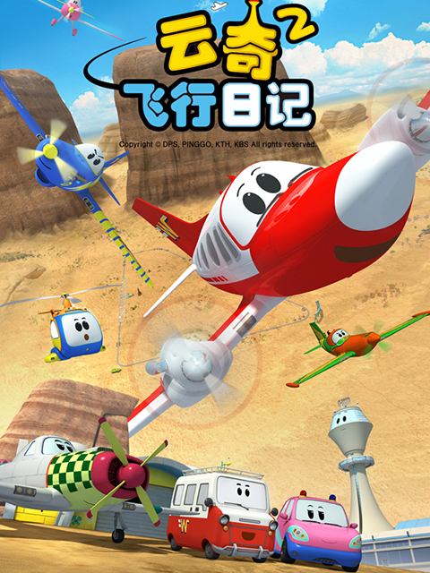 云奇飞行日记2封面图