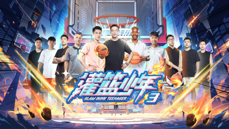 灌篮少年3封面图