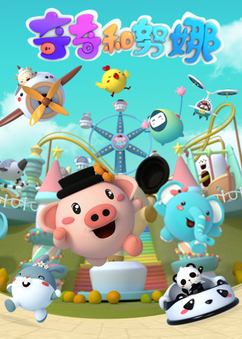 奇奇和努娜1封面图