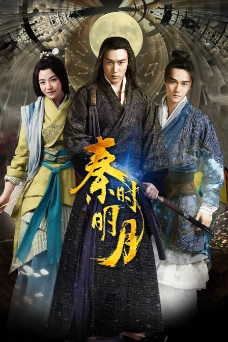 秦时明月TV版封面图