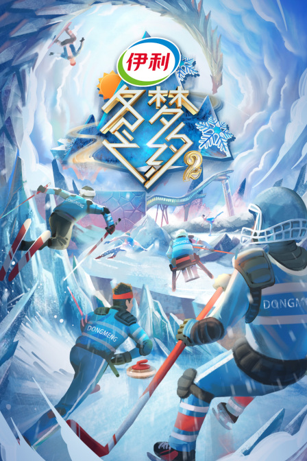 冬梦之约2封面图