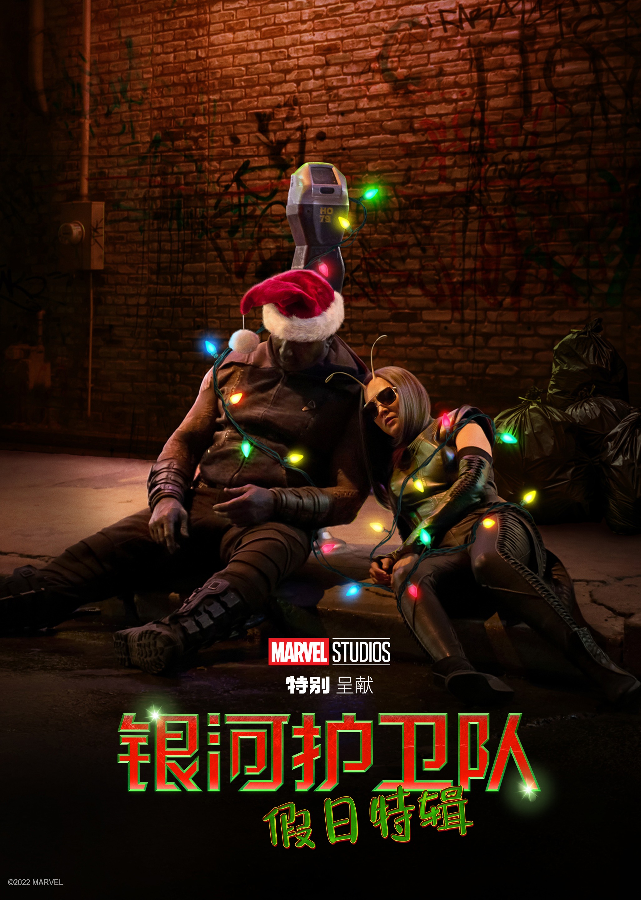 银河护卫队:假日特辑封面图