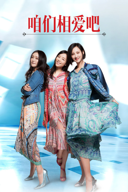 咱们相爱吧DVD版封面图