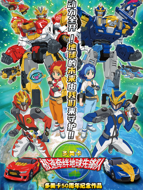 地球先锋队版封面图