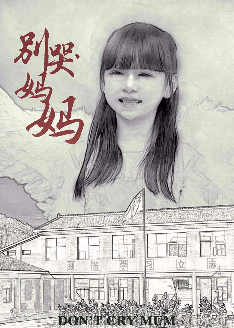 别哭妈妈封面图