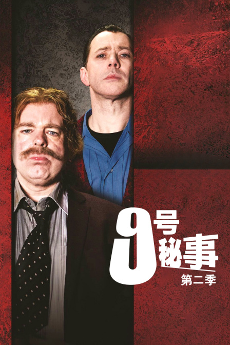 9号秘事2封面图