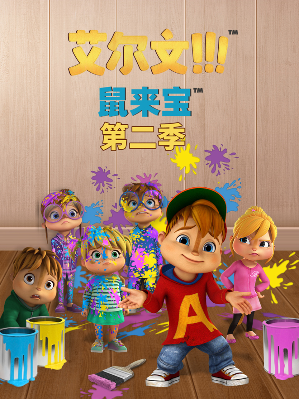 鼠来宝英语版2封面图