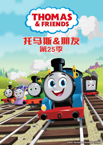 托马斯和他的朋友们第二十五季上封面图
