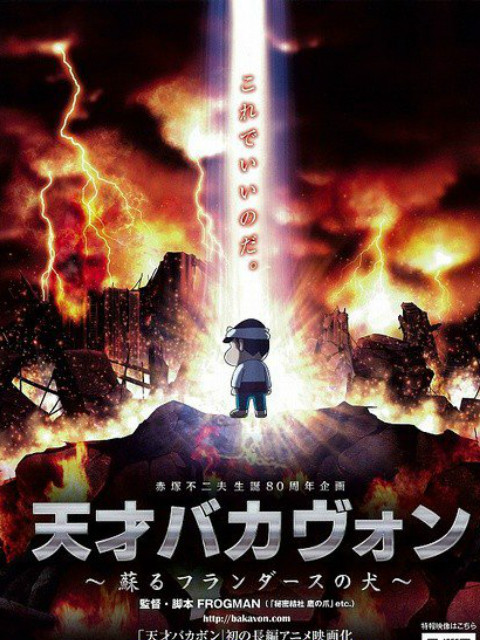 天才傻瓜复活的弗兰德之犬封面图