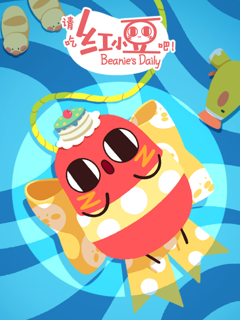 请吃红小豆吧4日语版封面图