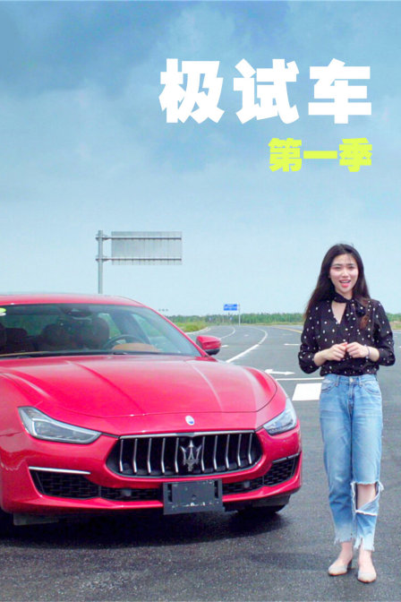 极试车1封面图